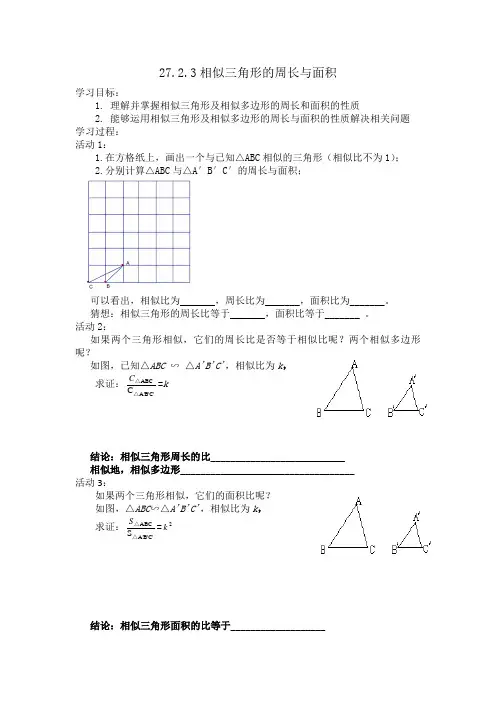 相似三角形的周长和面积
