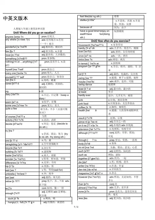2014人教版八年级上册英语单词表(中英文和中文版)
