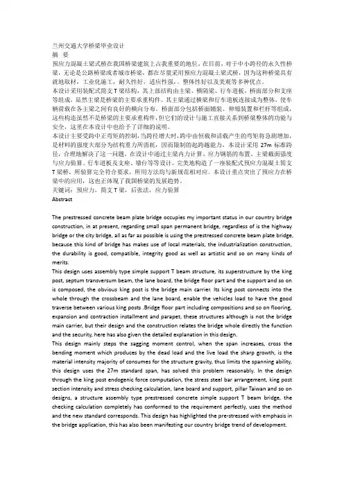 28M预应力T型桥梁毕业设计