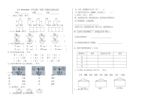2018-2019年学年度第一学期二年级语文期末试卷