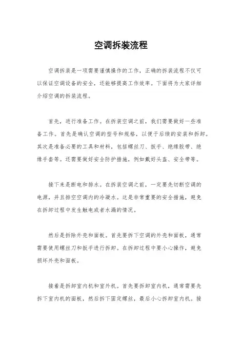 空调拆装流程