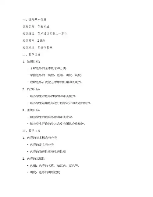 第一节大学色彩课教案及反思