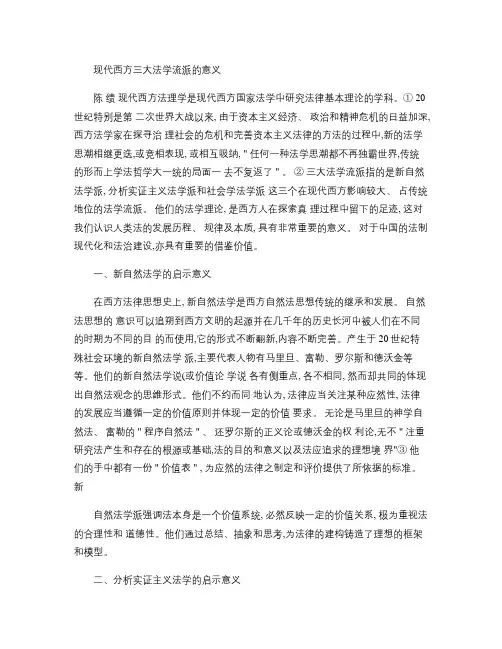现代西方三大法学流派的意义(精)