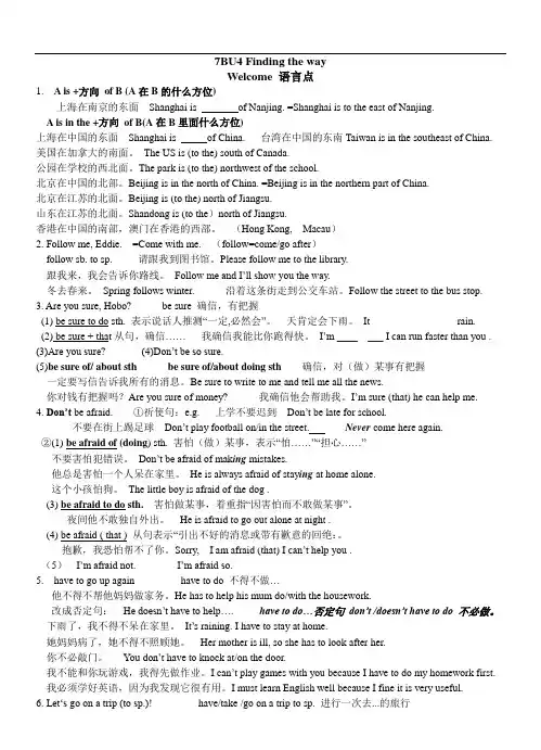 译林牛津七年级下册英语unit4知识点