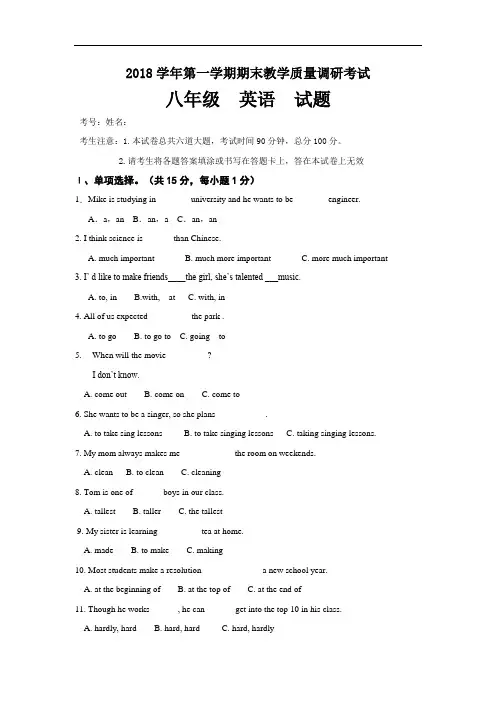 黑龙江省牡丹江管理局2018-2019学年八年级上学期期末教学质量调研考试英语试卷