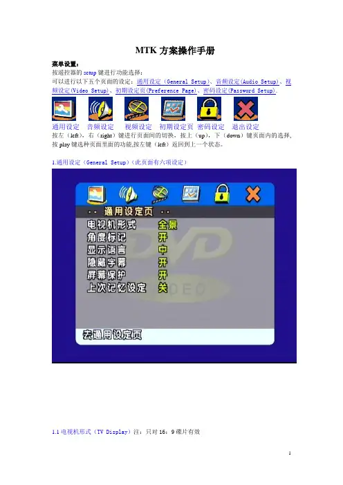 MTK方案操作手册