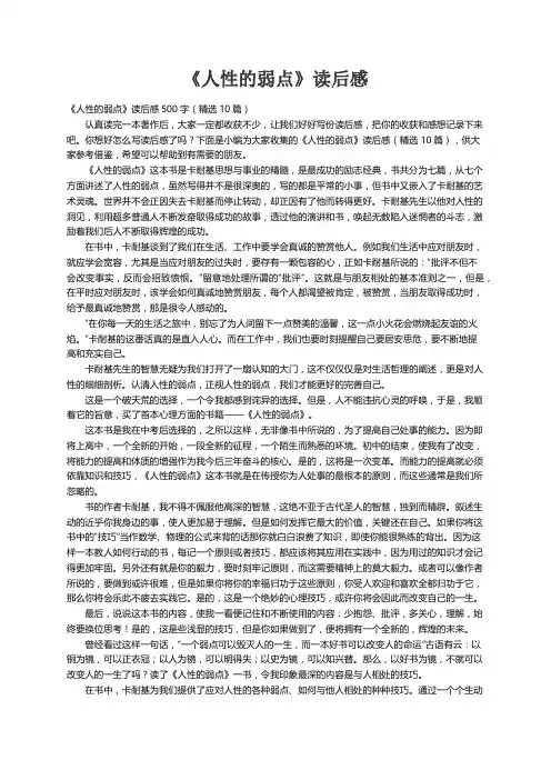 《人性的弱点》读后感500字（精选10篇）