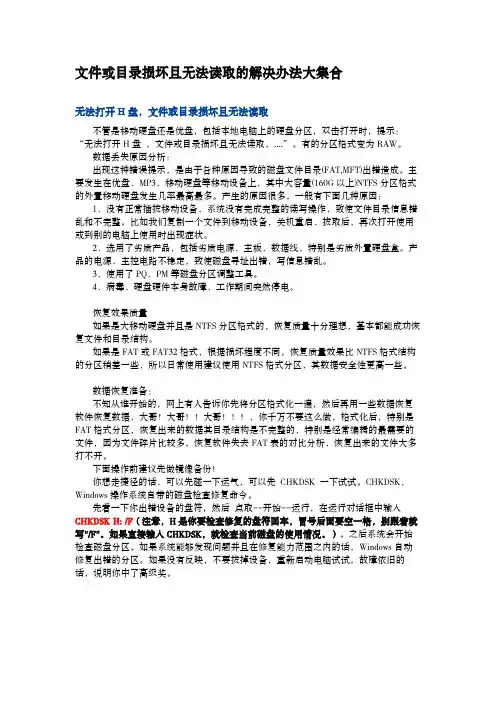 文件或目录损坏且无法读取的解决办法