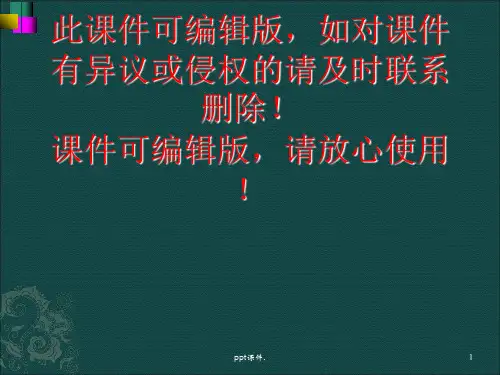 企业的产生和发展ppt课件
