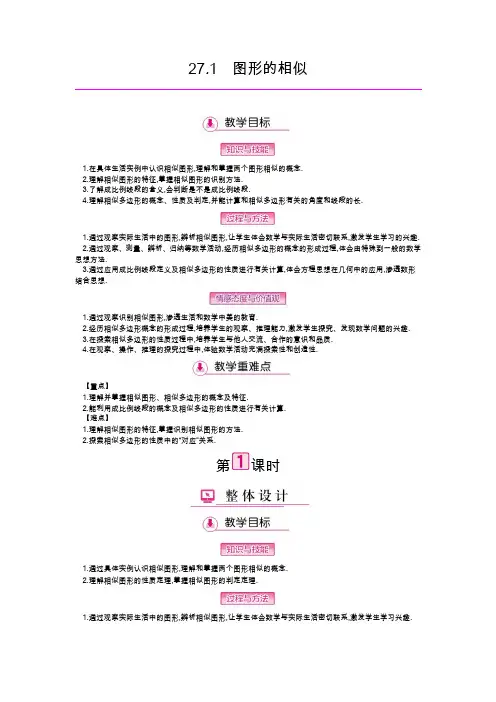 27.1 图形的相似