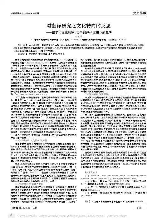 对翻译研究之文化转向的反思