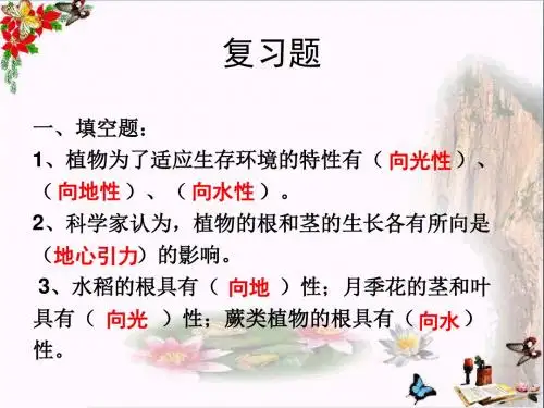六年级科学上册1.2从南橘北枳说起 PPT精品课件3湘教版