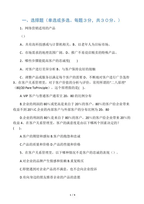 客户关系管理模拟试题5及参考答案