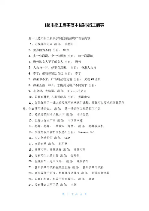[超市招工启事范本]超市招工启事