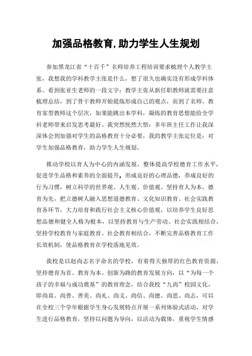 加强品格教育,助力学生人生规划