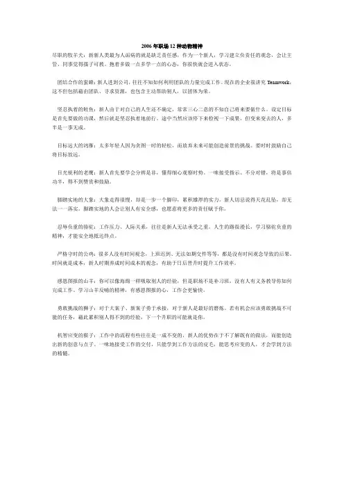 2006年职场12种动物精神