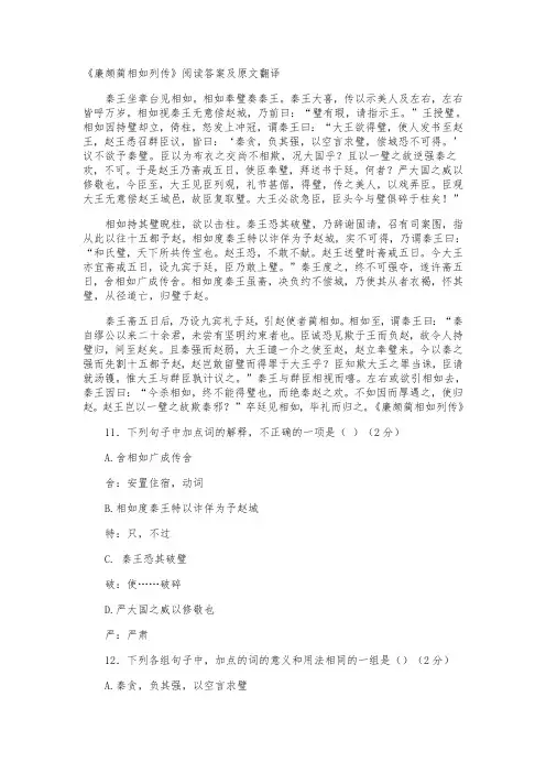 《廉颇蔺相如列传》阅读答案及原文翻译
