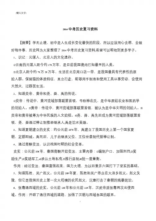 2014中考历史复习资料