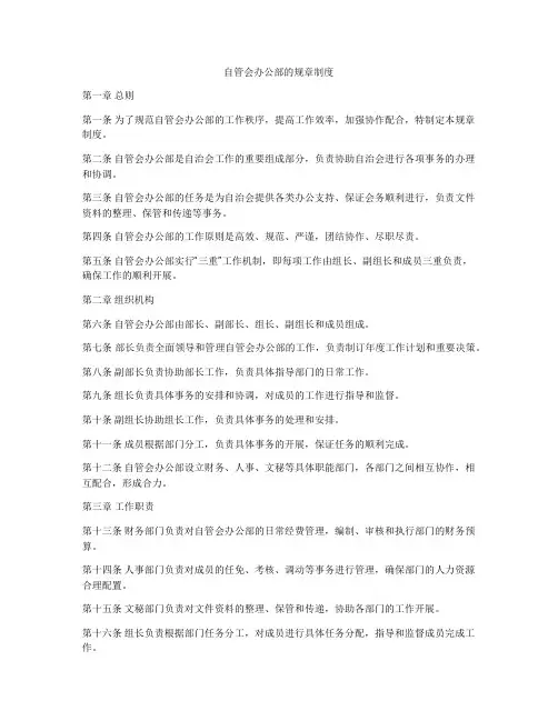 自管会办公部的规章制度