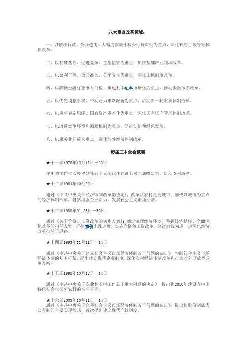 八大重点改革领域