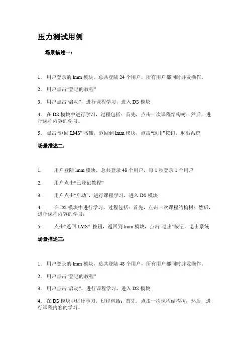 压力测试用例模板