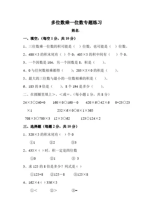 人教版小学三年级数学上册第6单元《多位数乘一位数》测试题