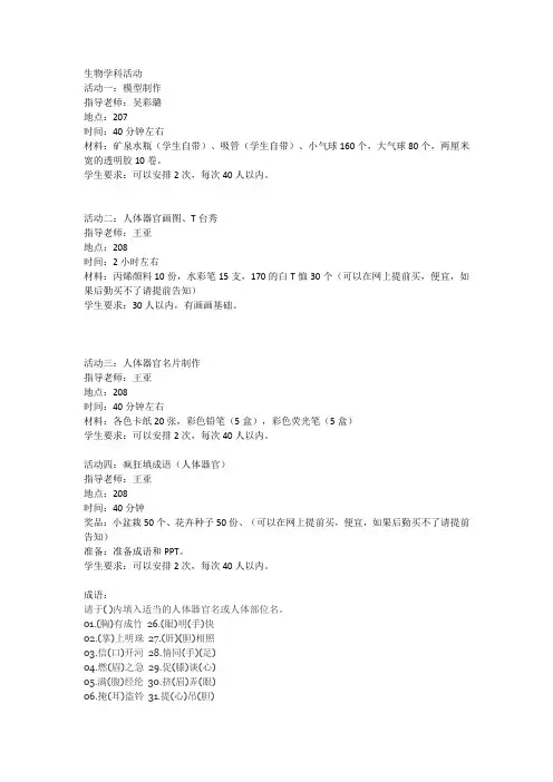 生物第三学段学科活动