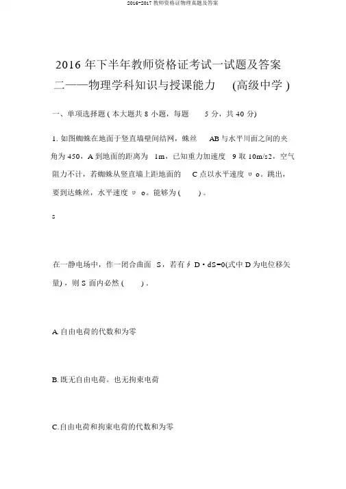 2016-2017教师资格证物理真题及答案