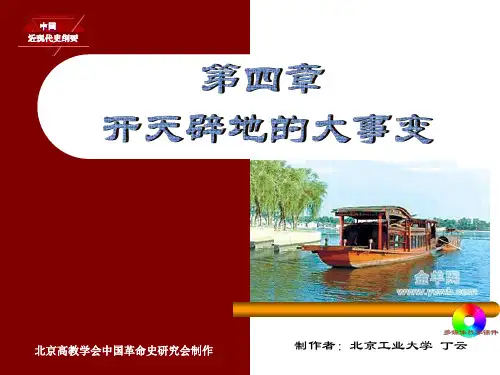 中国近现代史纲要ppt全