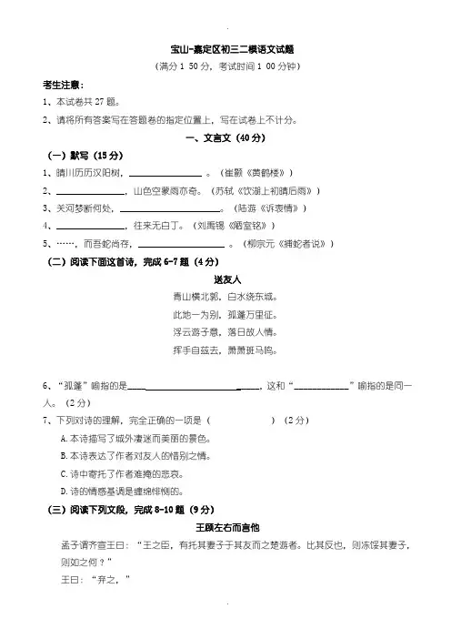 2020届中考模拟上海市嘉定、宝山区中考二模语文试卷(含参考答案)