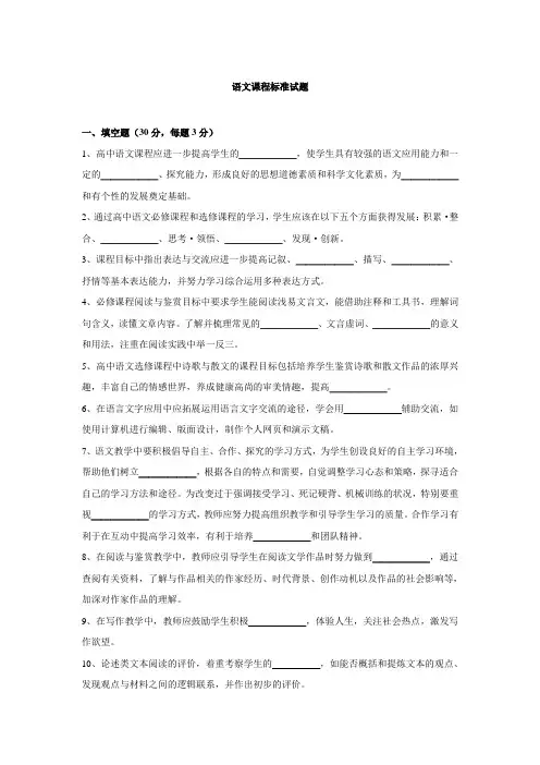 高中语文课程标准试题