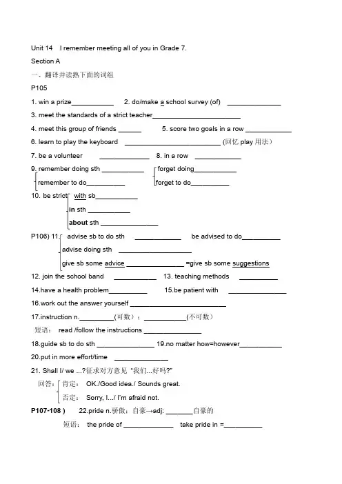 九年级人教版Unit 14  I remember meeting all of you in Grade 7 全单元知识点
