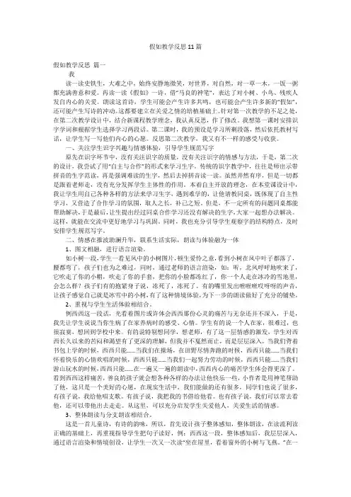 假如教学反思11篇