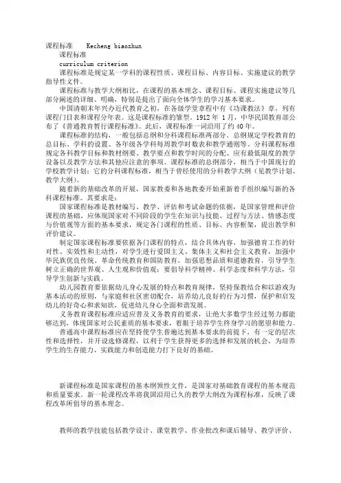 课程标准