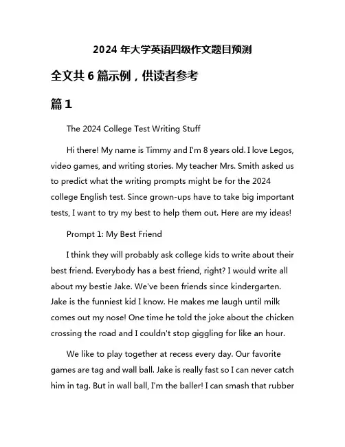 2024年大学英语四级作文题目预测