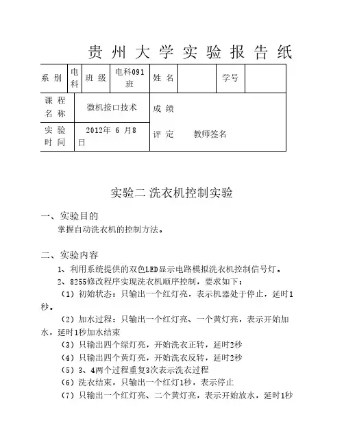 实验二 洗衣机控制实验