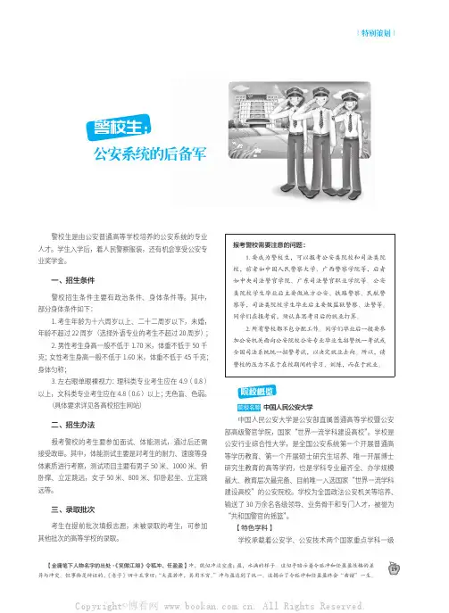 警校生：公安系统的后备军
