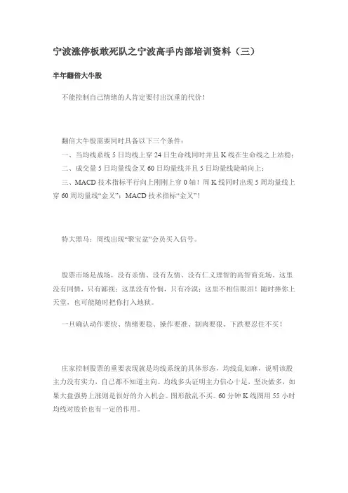 宁波涨停板敢死队之宁波高手内部培训资料三
