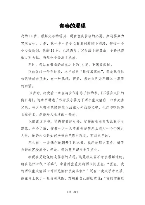 青春的渴望_初一作文