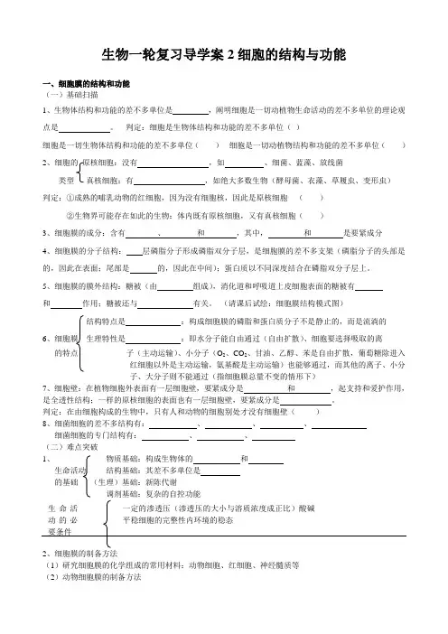 生物一轮复习导学案2细胞的结构与功能
