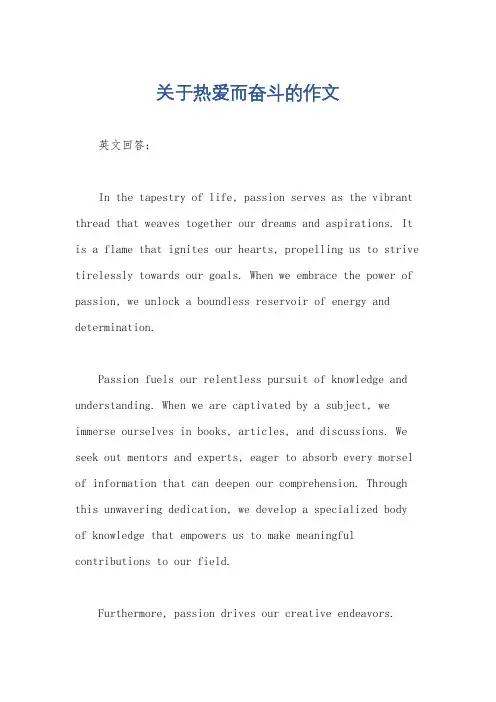关于热爱而奋斗的作文