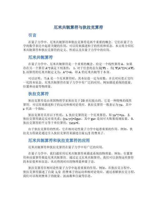 厄米共轭算符 狄拉克算符
