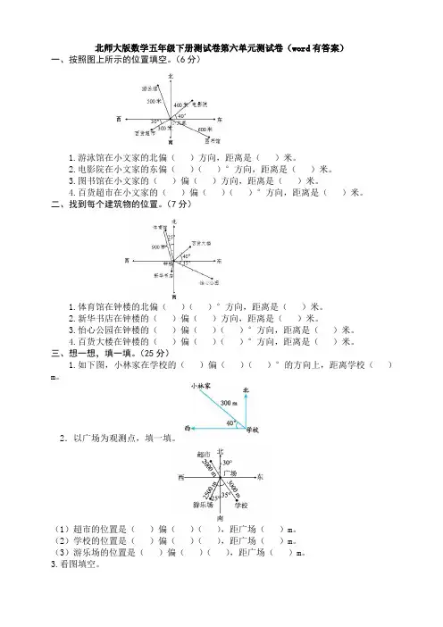 北师大版数学五年级下册测试卷第六单元测试卷(word有答案)
