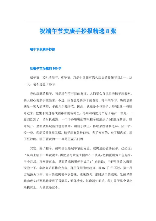 祝端午节安康手抄报精选8张