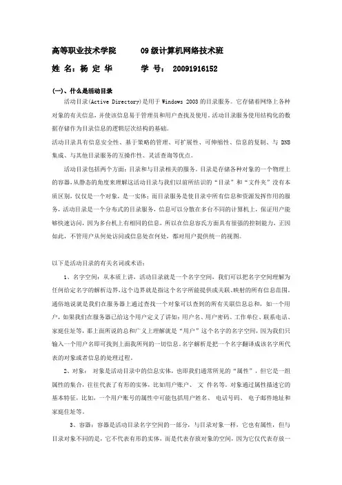 windows下的活动目录