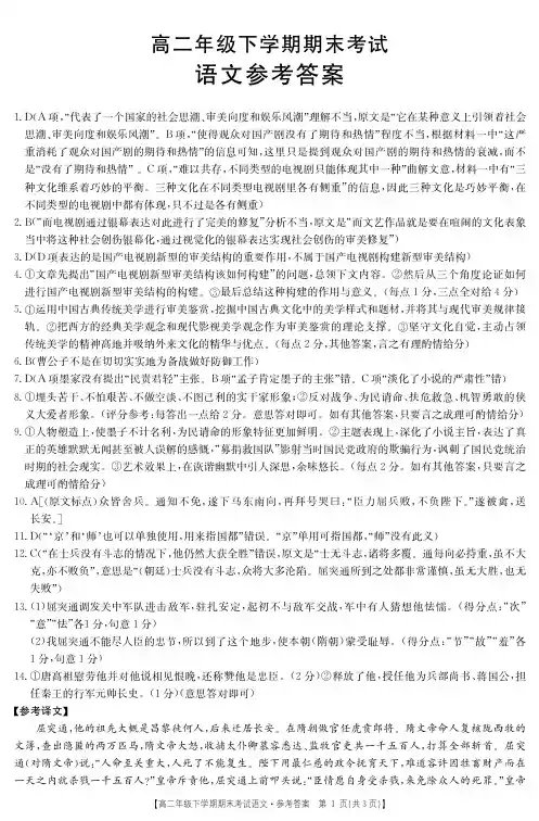 河北省部分名校2020-2021学年高二下学期期末联考语文试卷答案