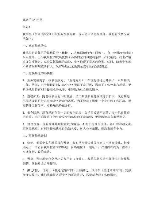 更换场地的申请书范文模板
