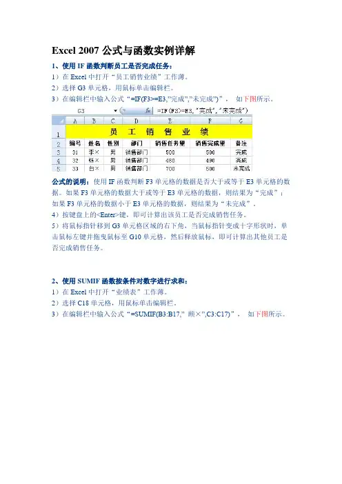 Excel 2007公式与函数实例详解
