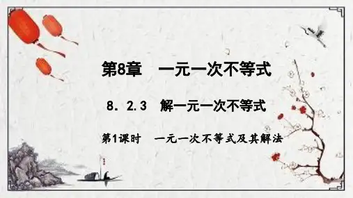 三明市七中七年级数学下册第8章一元一次不等式8.2解一元一次不等式3解一元一次不等式第1课时一元一次