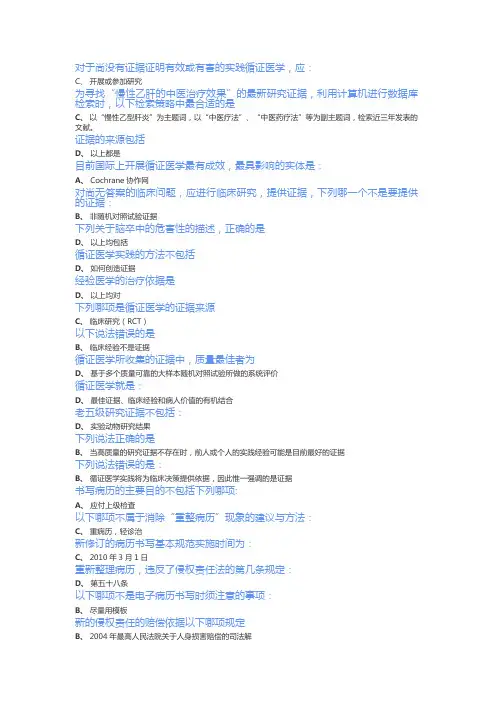 云南住院医师网络课答案